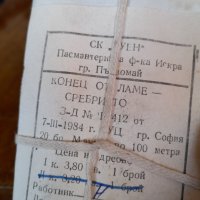 Стар конец от Сребристо Ламе, снимка 2 - Други ценни предмети - 38473530