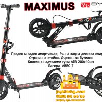 Maximus - сгъваема тротинетка до 100кг с надуваеми гуми, снимка 1 - Детски велосипеди, триколки и коли - 32362517