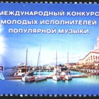 Чиста марка Музика Нова вълна Яхти 2018 от Русия, снимка 1 - Филателия - 42568076