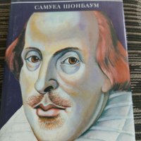 Уилям Шекспир , снимка 1 - Художествена литература - 35238182