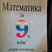 Сборници, помагала, учебници по математика за 6, 7, 8 клас , снимка 3 - Учебници, учебни тетрадки - 42213825