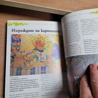 Наръчник на художника- Въведение в рисуването с моливи,акварел и маслени бои, снимка 6 - Енциклопедии, справочници - 39487473