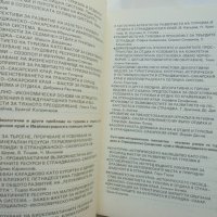 Книга Странджанско-Сакарски сборник. Том 4. Книга 5 1987 г., снимка 3 - Други - 37664391