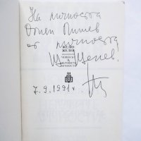 Книга Човекът и неговите личности - Желю Желев 1991 г. автограф, снимка 2 - Други - 29295059