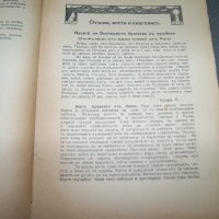 " Житно зърно " окултно списание кн.7-8 от 1936г., снимка 6 - Списания и комикси - 38111628