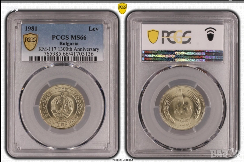 PCGS 1 лев 1981 MS66, 3 стотинки 1951 MS63, 10 стотинки 1951 MS66, 50 стотинки 1959 MS64 България, снимка 1
