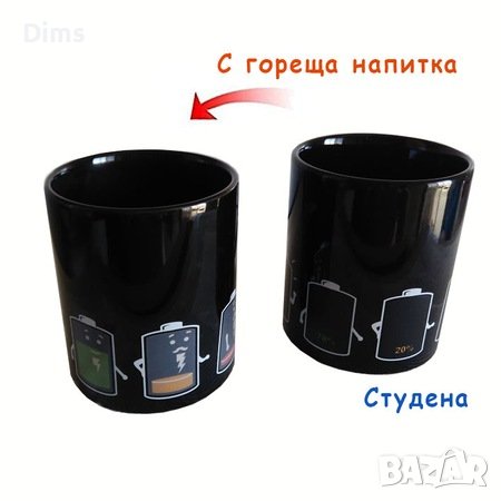 Магическа чаша за чай Батерии 300мл нестандартна чаша за подарък за него и нея, снимка 1