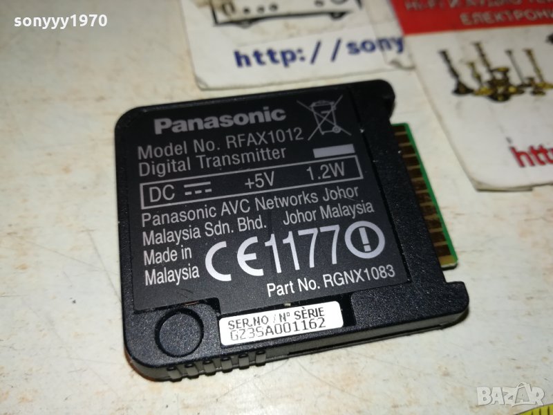 PANASONIC RFAX1012 DIGITAL TRANSMITTER 2212211953, снимка 1