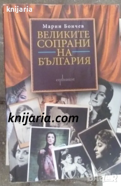 Великите сопрани на България, снимка 1