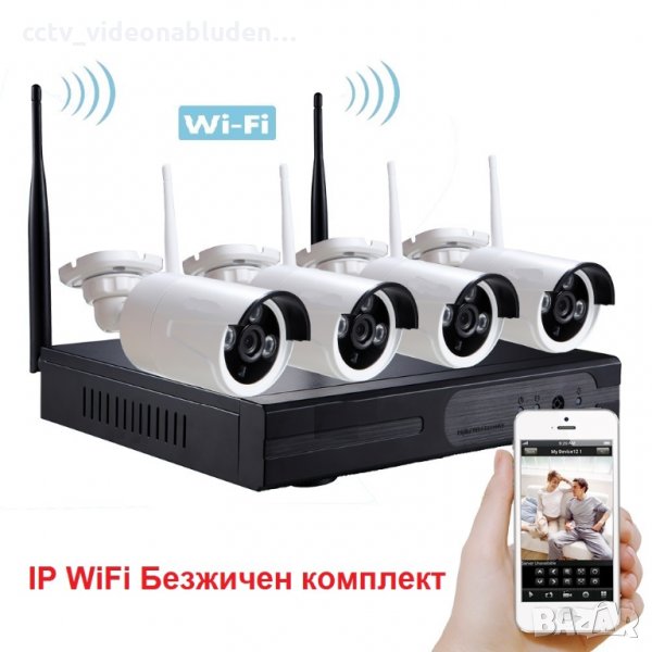 IP Безжичен комплект. 4 WIFI камери, WIFI NVR DVR Wireless, снимка 1