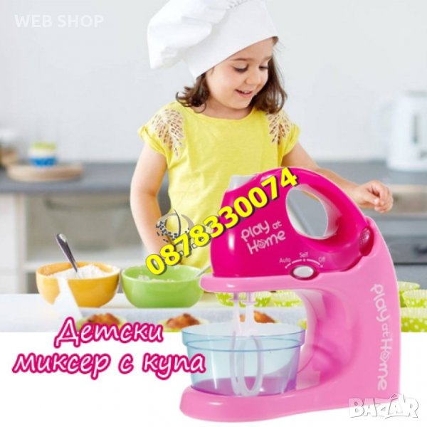 Детски миксер с купа, снимка 1