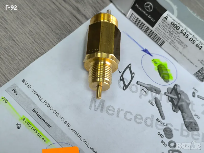 A0005450564**НОВО**MERCEDES-BENZ**ПРЕВКЛЮЧВАТЕЛ ЗА ВКЛЮЧВАЩИЯ ЦИЛИНДЪР НА ПРЕДНИЯ МОСТ*, снимка 1