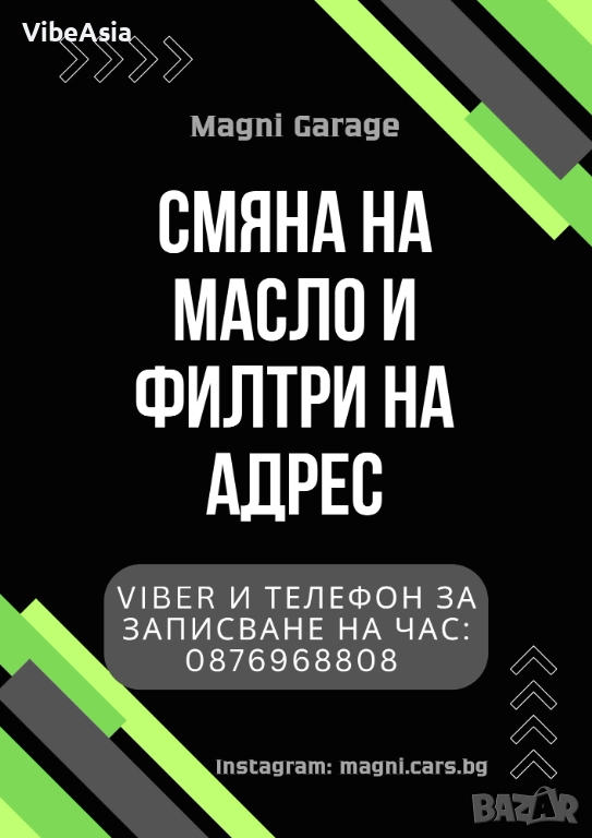 Смяна на масло и филтри на адрес, снимка 1