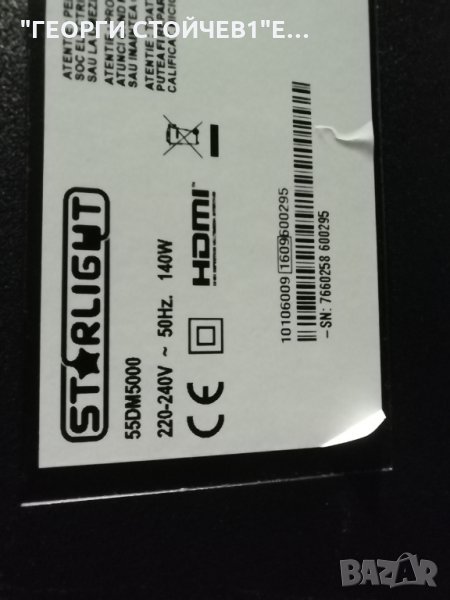 STAR LIGHT   55DM5000 С ДЕФЕКТЕН ДИСПЛЕЙ, снимка 1