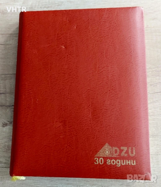 30 Години DZU (Стара Загора) Нов голям тефтер, снимка 1