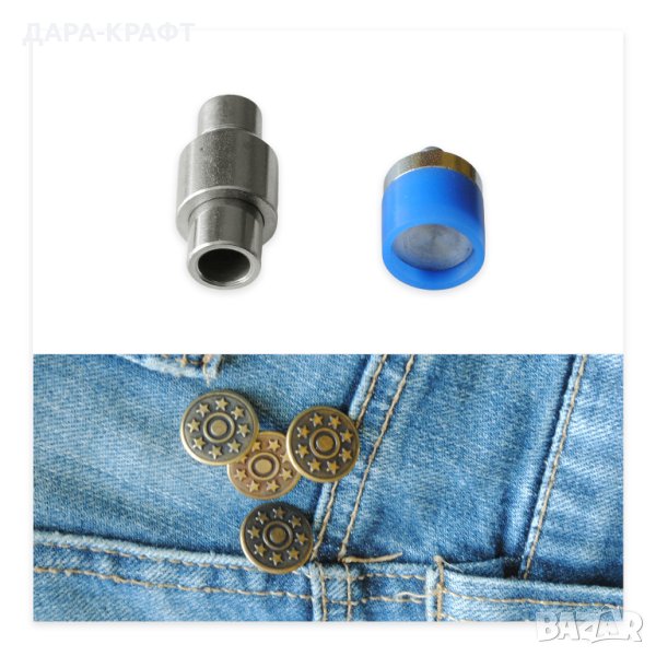 Матрици за монтаж на метални копчета за дънки, 14мм, 17мм, снимка 1