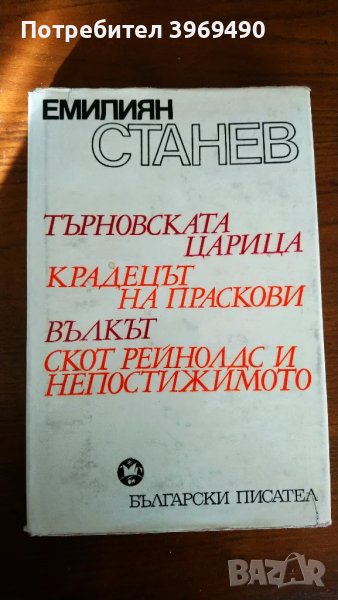" Търновската царица ; Крадецът на праскови ; Вълкът ; Скот Рейнолдс и непостижимото "., снимка 1