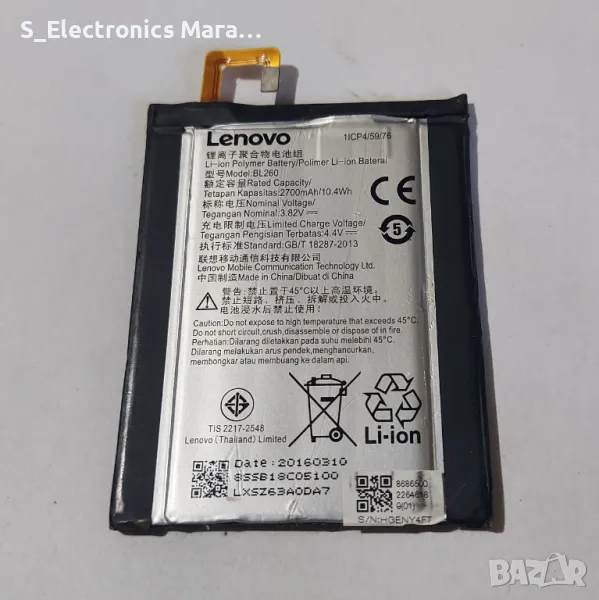 Батерия BL-260 2700mAh 3.82V, снимка 1