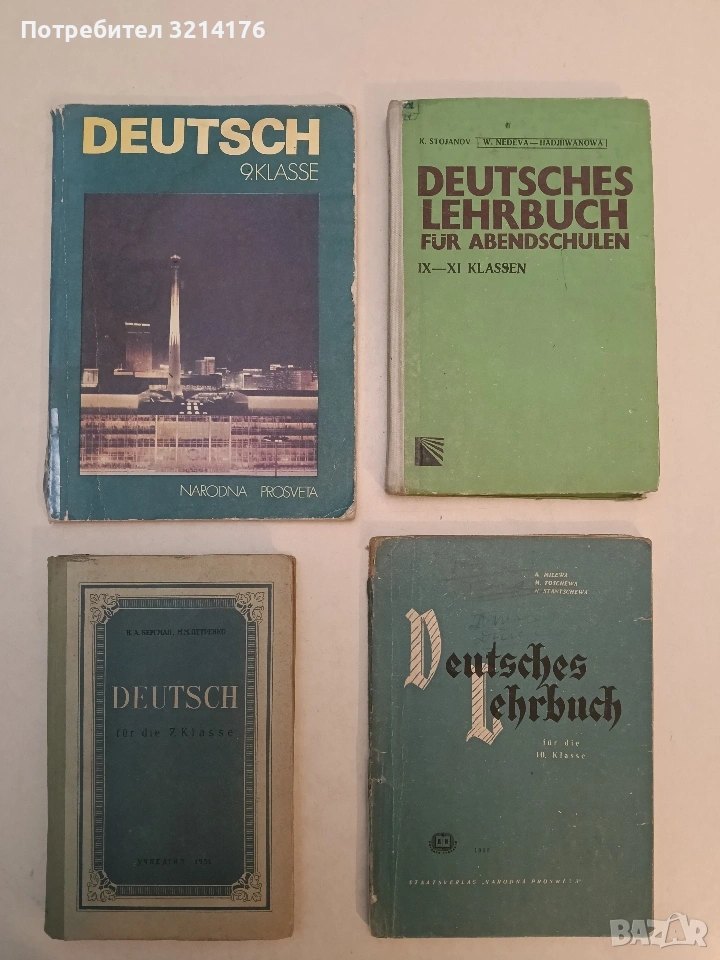 Deutsch für die 7. klasse. Учебник немецкого языка 7 класс - Н. А. Бергман, М. М. Петренко , снимка 1