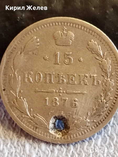 Сребърна монета 15 копейки 1876г. Царска Русия рядка за КОЛЕКЦИЯ 52226, снимка 1