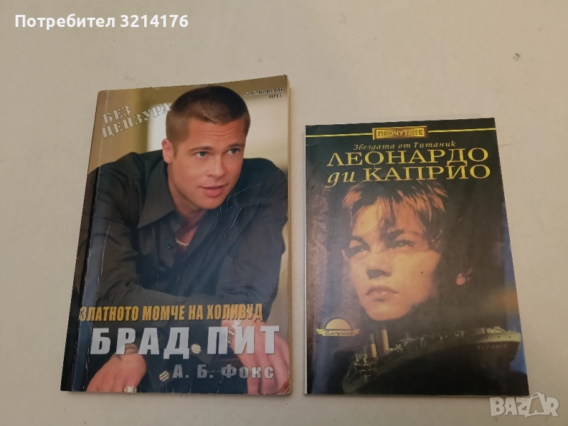 Леонардо ди Каприо. Звездата от Титаник - Нанси Крулик, снимка 1