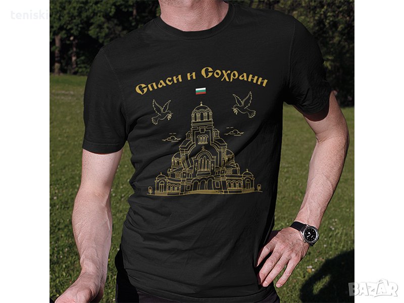 Тениски Александър Невски Спаси и сохрани, снимка 1