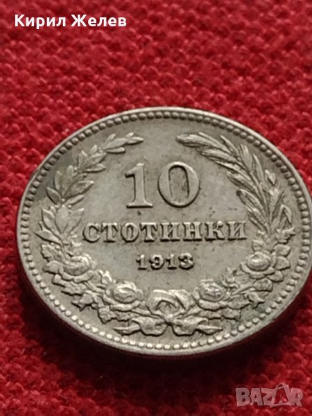 Монета 10 стотинки 1913г. Царство България за колекция - 27302, снимка 1