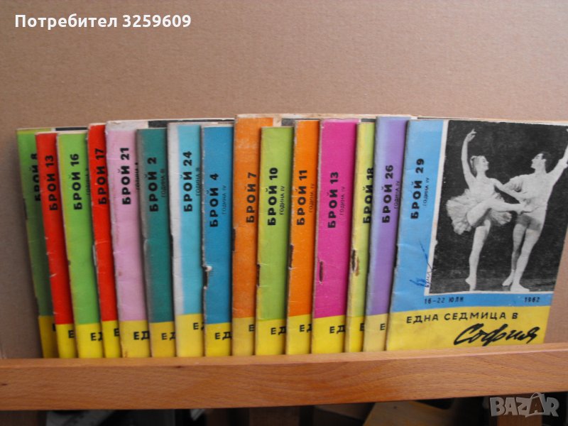 "Една седмица в София“,културните събития през 60-те г.!, снимка 1