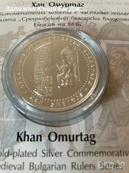 Сребърна монета 10 лева 2021г. Хан Омуртаг, снимка 1