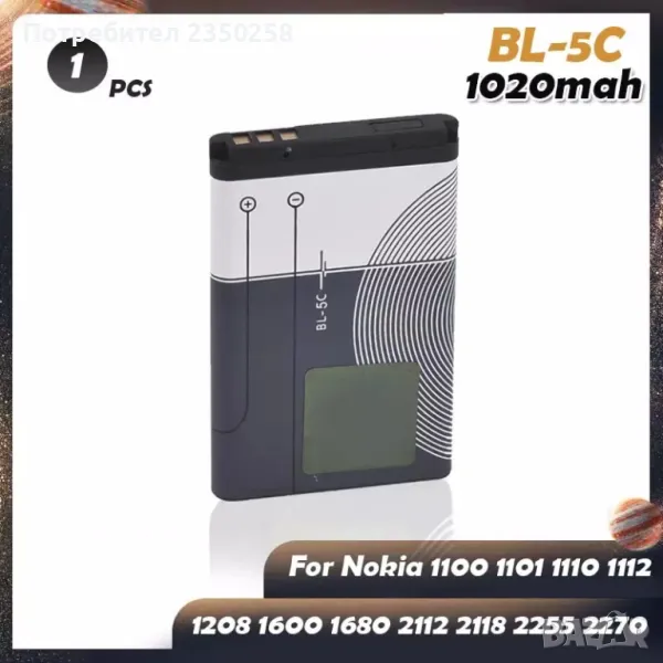  Качествена Батерия за Нокиа Nokia батерии BL-5c 1020mah , снимка 1