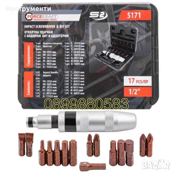 Отвертка ударна с накрайници Forcekraft  17части, снимка 1