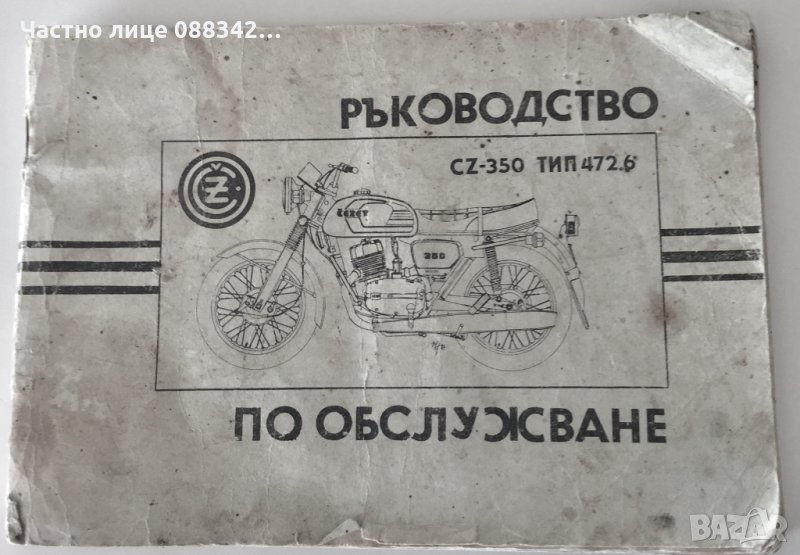Книжка ръководство CZ 350, снимка 1
