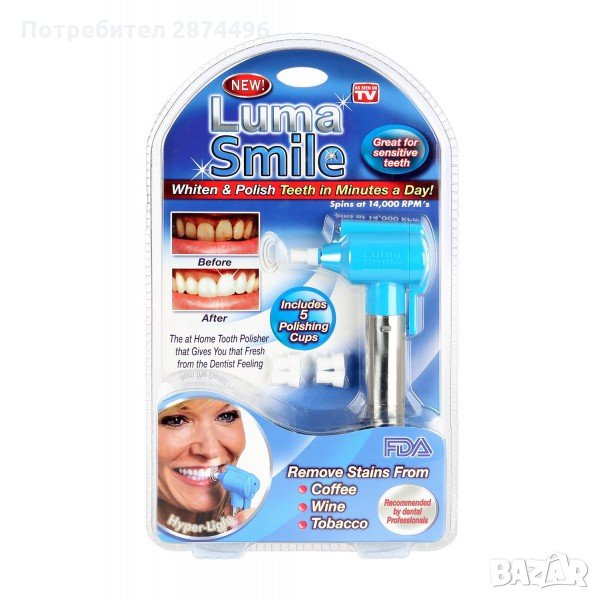 1250 Домашна система за избелване на зъби Luma Smile, снимка 1