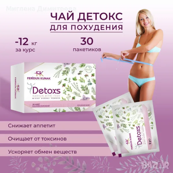 ПРОМОЦИЯ!Феридун Кунак Детокс (ЗА ОТСЛАБВАНЕ) чай 30 бр., снимка 1