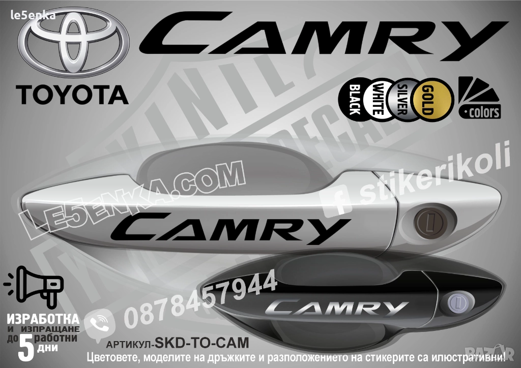 Toyota Camry стикери дръжки SKD-TO-CAM, снимка 1