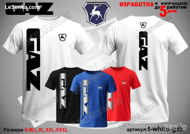 GAZ тениска ГАЗ t-white-gaz, снимка 1