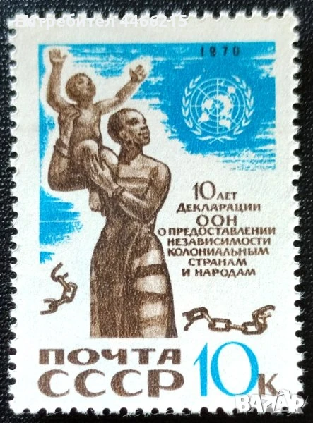 СССР, 1970 г. - самостоятелна чиста марка, политика, 1*3, снимка 1