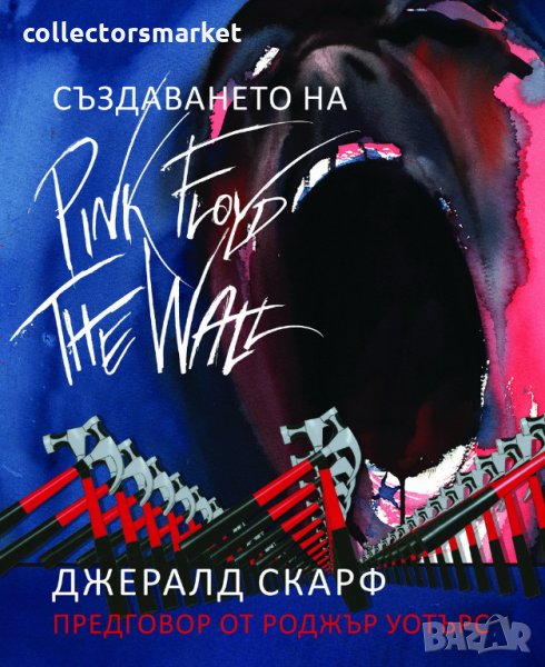 Създаването на Pink Floyd The Wall , снимка 1