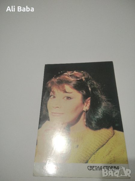 Картичка /снимка певицата Светла Стоева , снимка 1