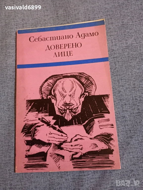 Себастиано Адамо - Доверено лице , снимка 1