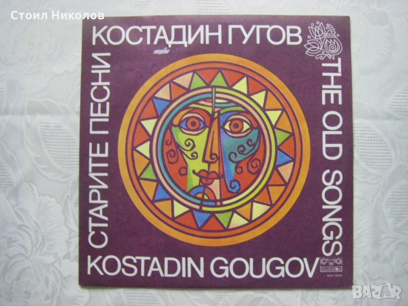 ВНА 11879 - Старите песни. Костадин Гугов, снимка 1