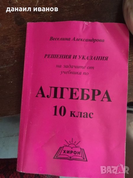 Алгебра 10 клас 639, снимка 1