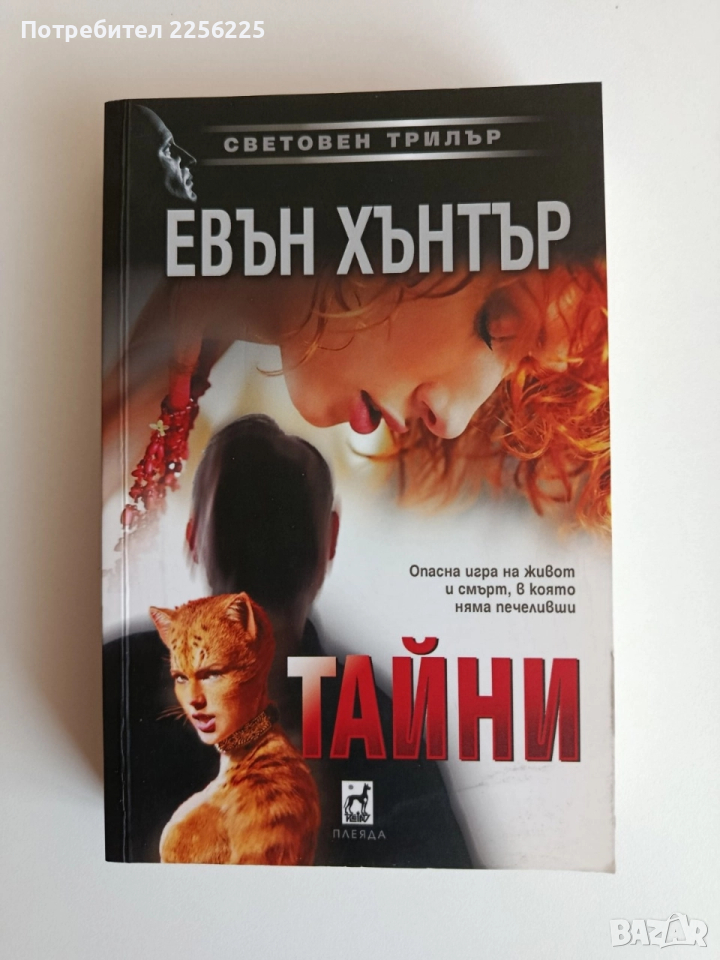 Тайни, снимка 1