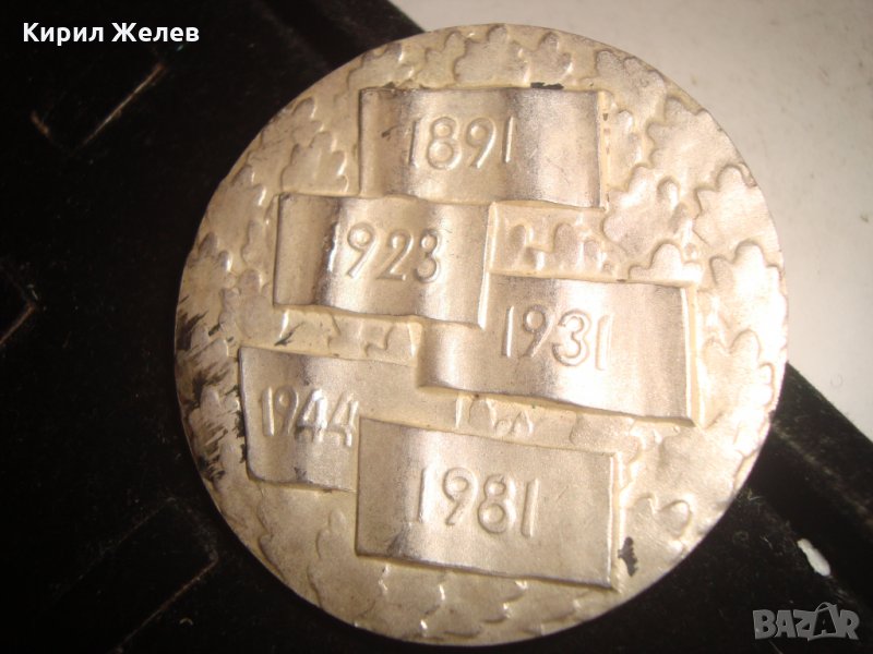 90 ГОДИНИ ПАРТИЙНА ОРГАНИЗАЦИЯ ЯМБОЛ ПОСРЕБРЕН МАСИВЕН СОЦ ПЛАКЕТ 6065, снимка 1