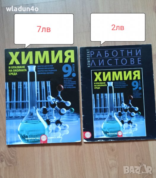 Учебници за 9 клас-2лв, снимка 1