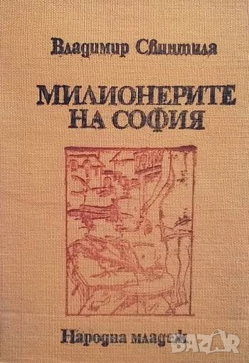 Милионерите на София Владимир Свинтила, снимка 1