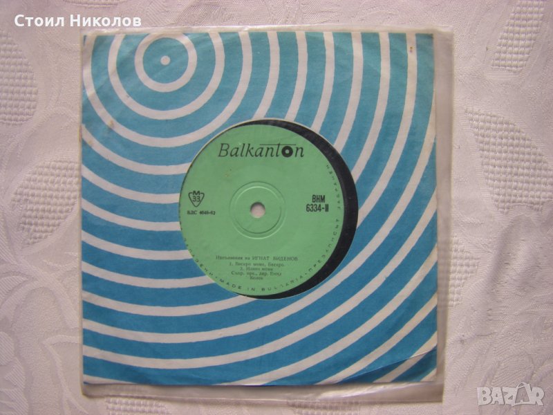 Малка плоча - ВНМ 6334 - Игнат и Васил Виденови, снимка 1