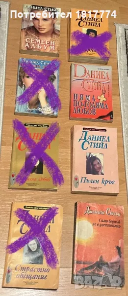 Продавам книги на Даниел Стийл, снимка 1