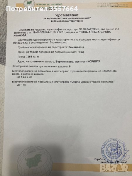 Продавам земеделска земя 38013 кв.м, снимка 1