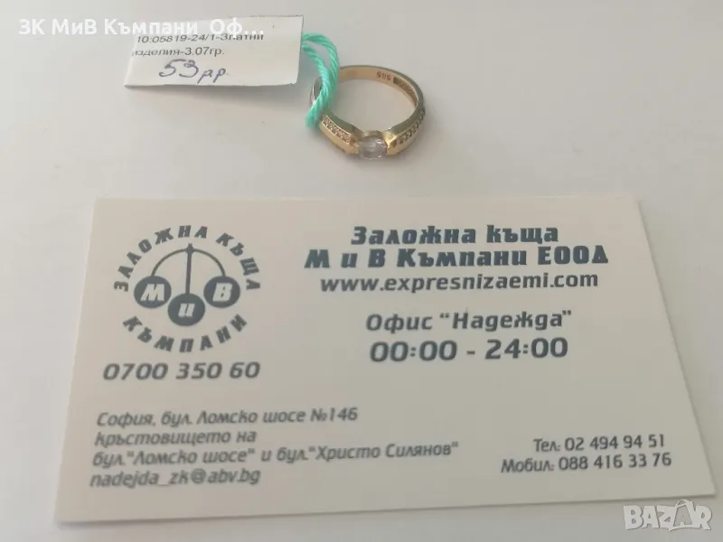 Златен дамски пръстен - 3.07гр. - 14к., снимка 1